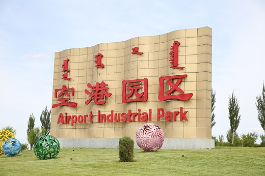 空港园区.JPG 空港园区.JPG